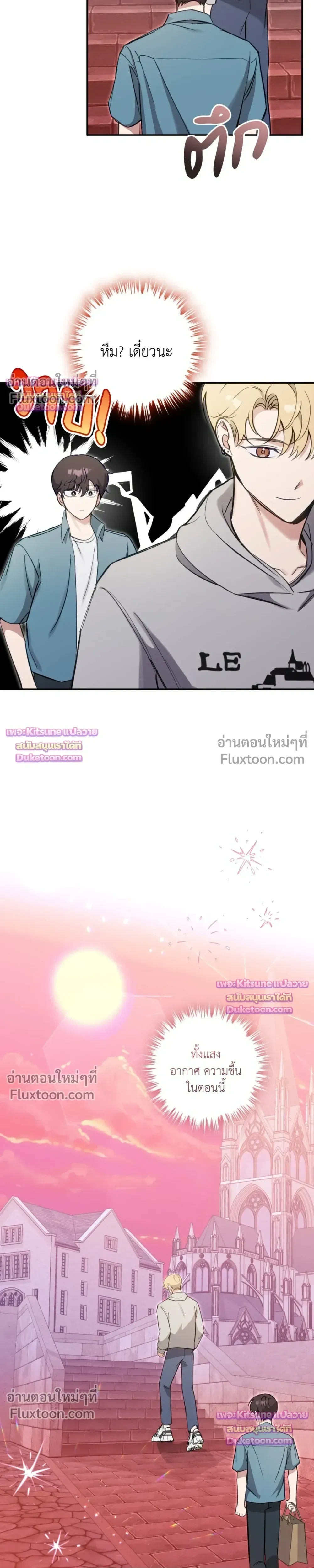 Bias Wrecker หน้า 5