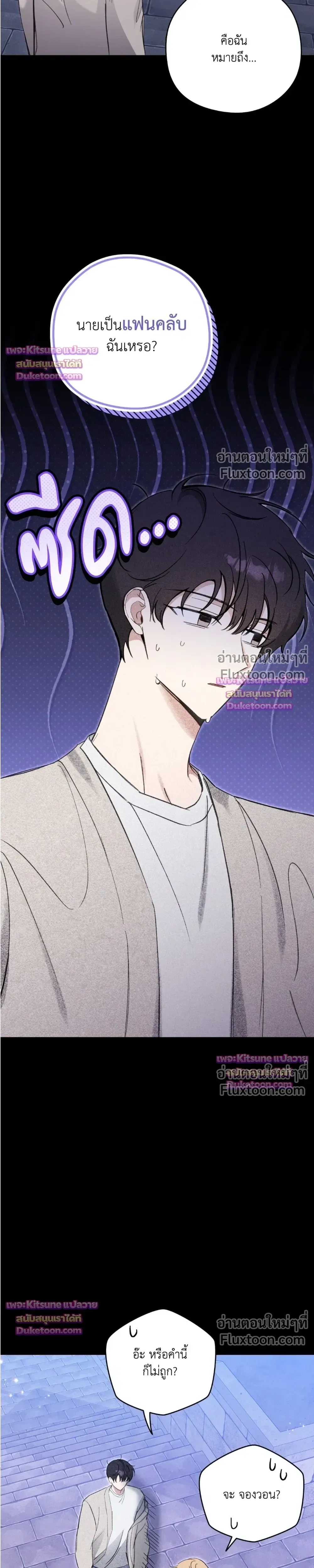 Bias Wrecker หน้า 3