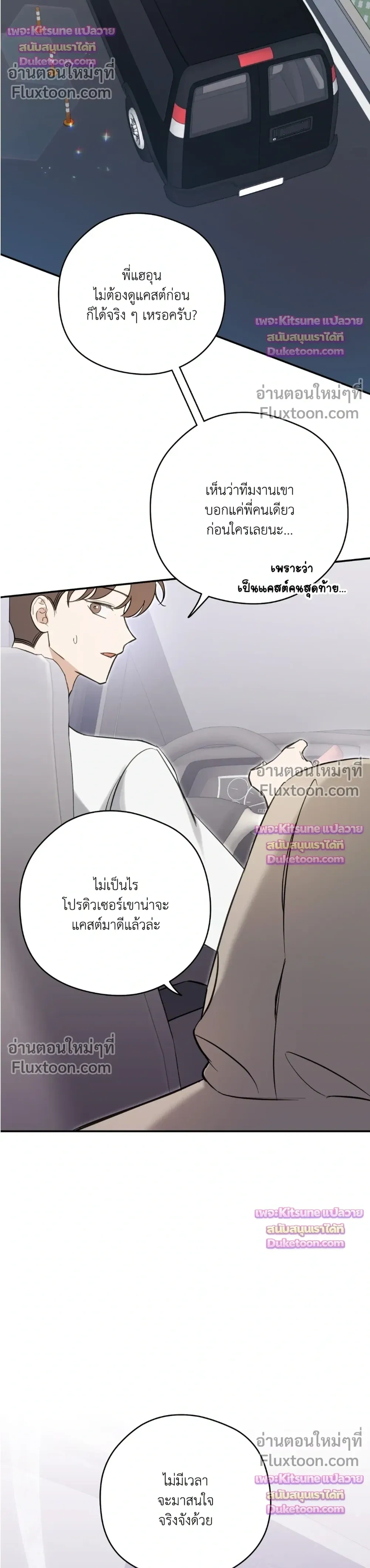 Bias Wrecker หน้า 6
