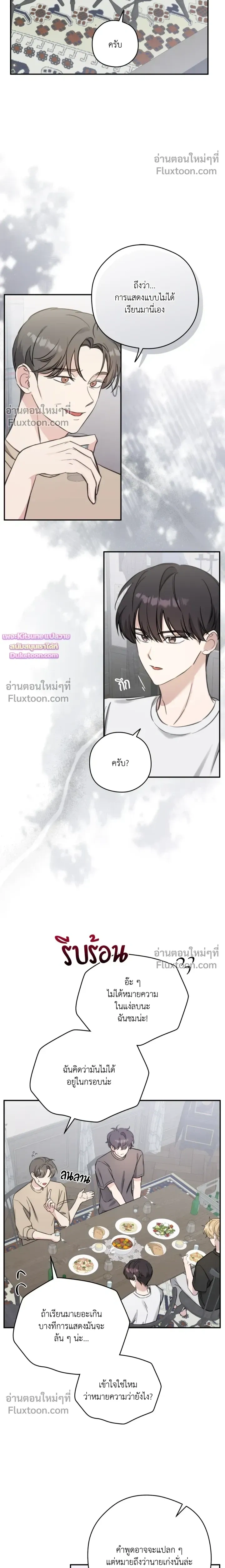 Bias Wrecker หน้า 11