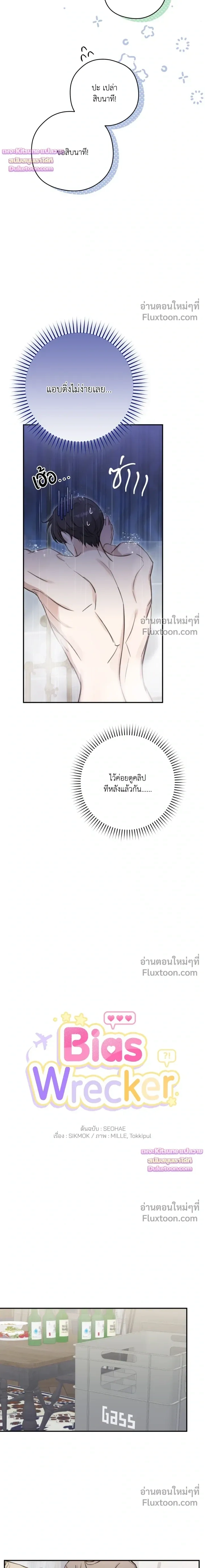 Bias Wrecker หน้า 9