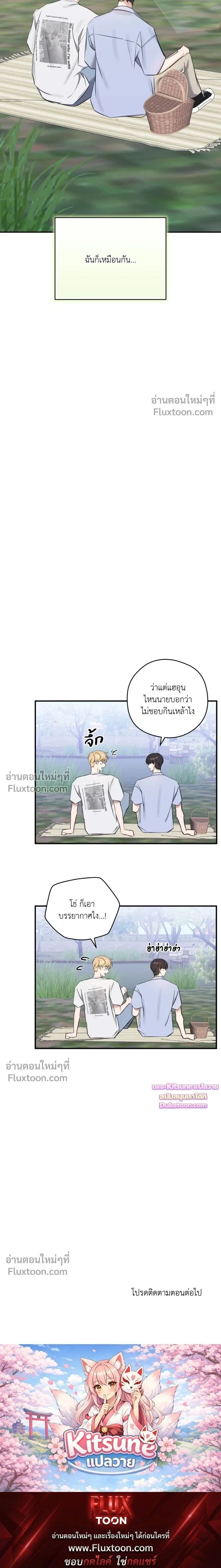 Bias Wrecker หน้า 22