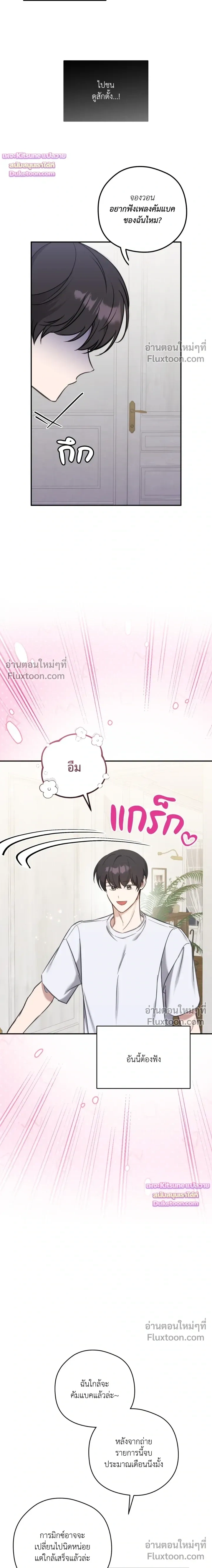 Bias Wrecker หน้า 12