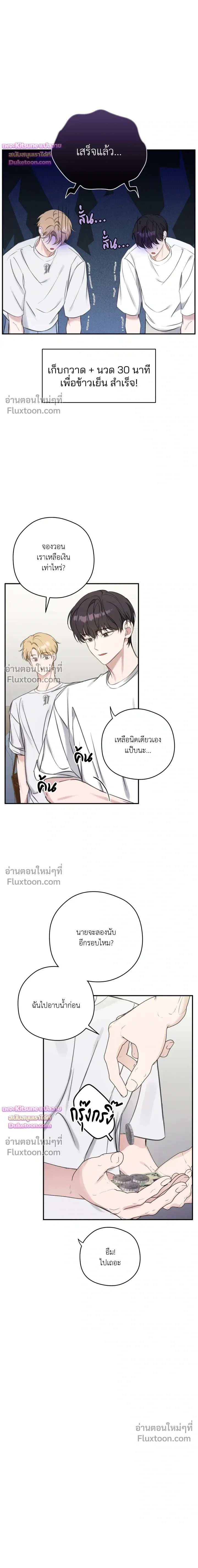 Bias Wrecker หน้า 3
