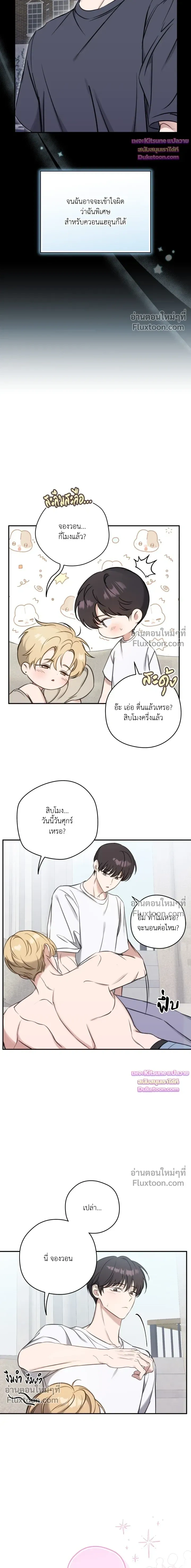 Bias Wrecker หน้า 24