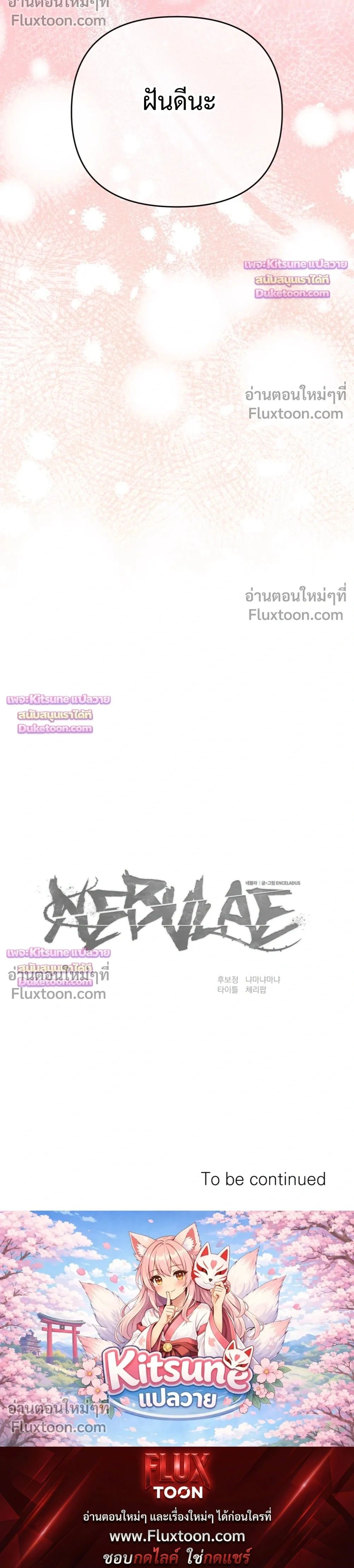 Nebulae หน้า 30