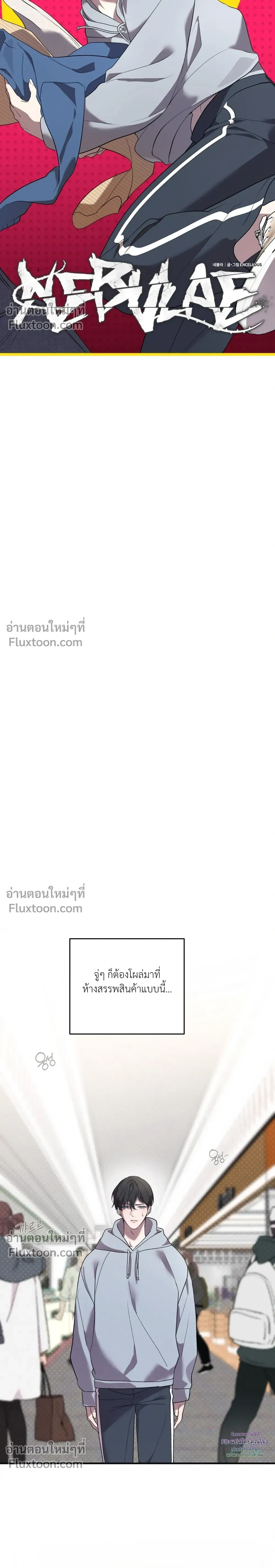 Nebulae หน้า 8