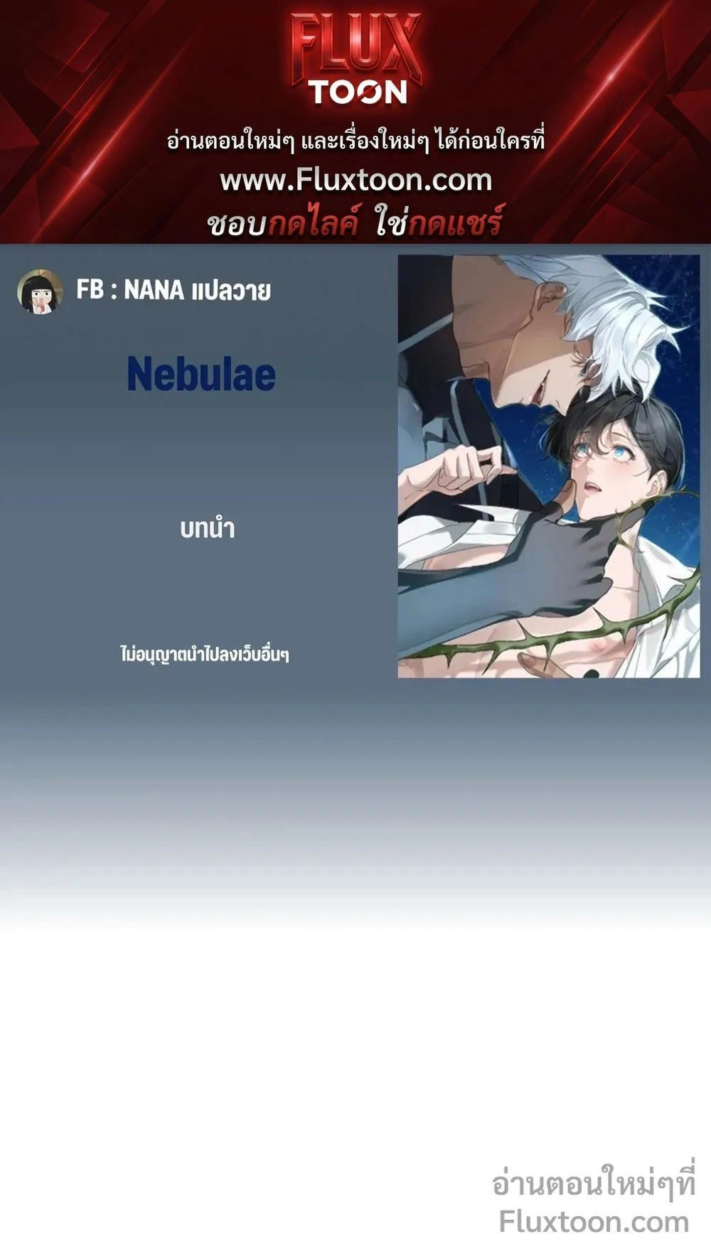 Nebulae หน้า 1