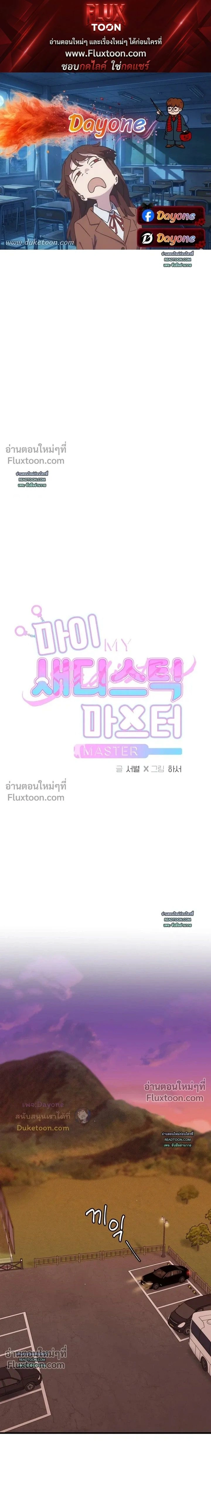 My Sadistic Master หน้า 1