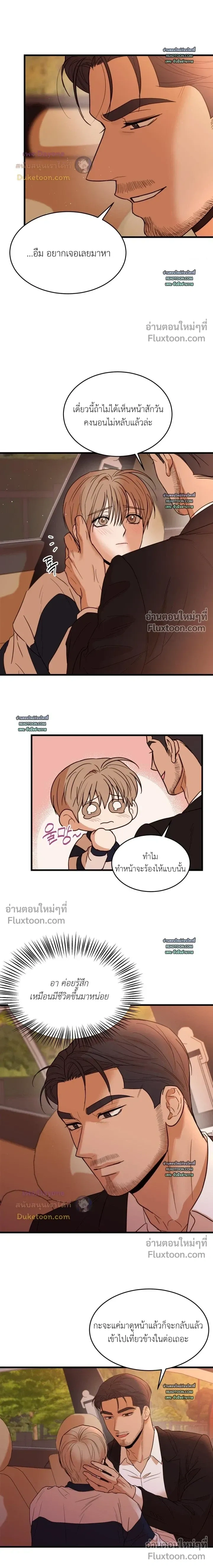 My Sadistic Master หน้า 14