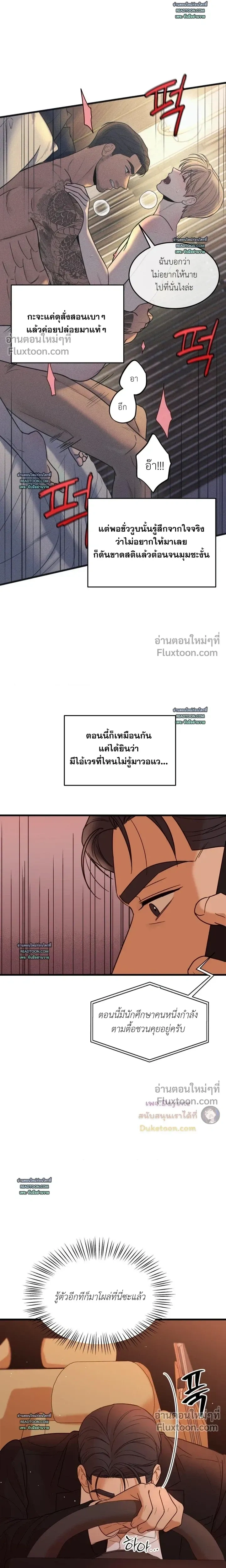 My Sadistic Master หน้า 3