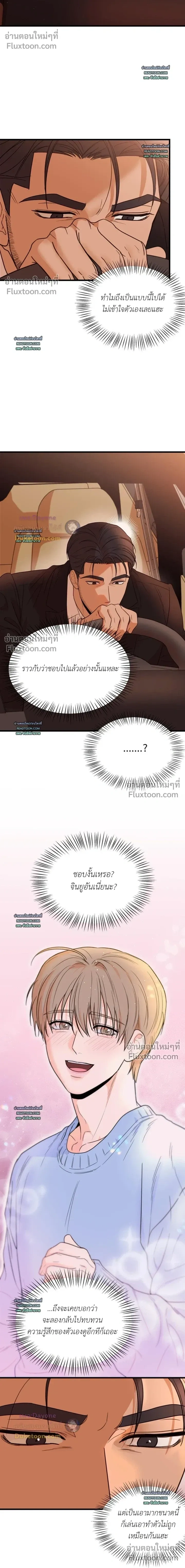 My Sadistic Master หน้า 4