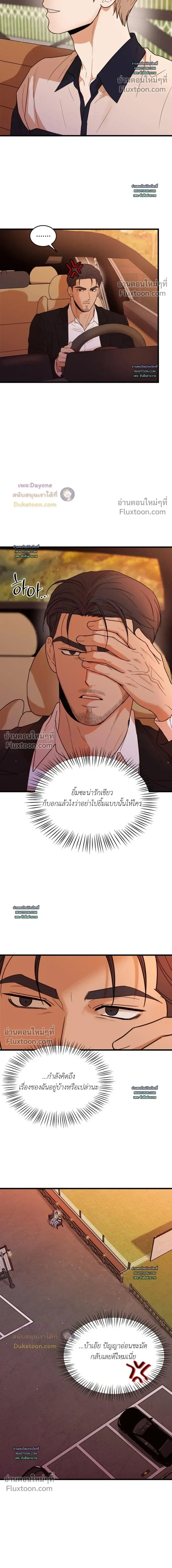 My Sadistic Master หน้า 6