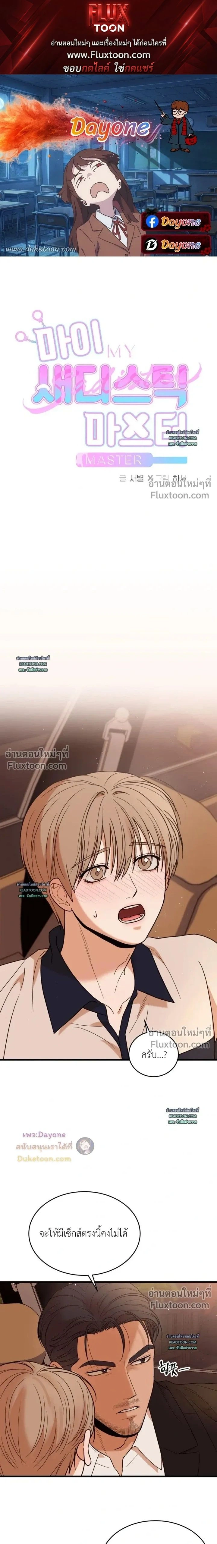 My Sadistic Master หน้า 1
