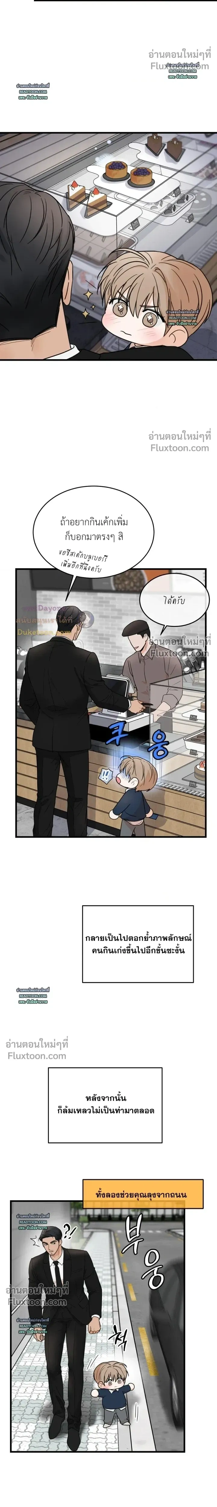 My Sadistic Master หน้า 16