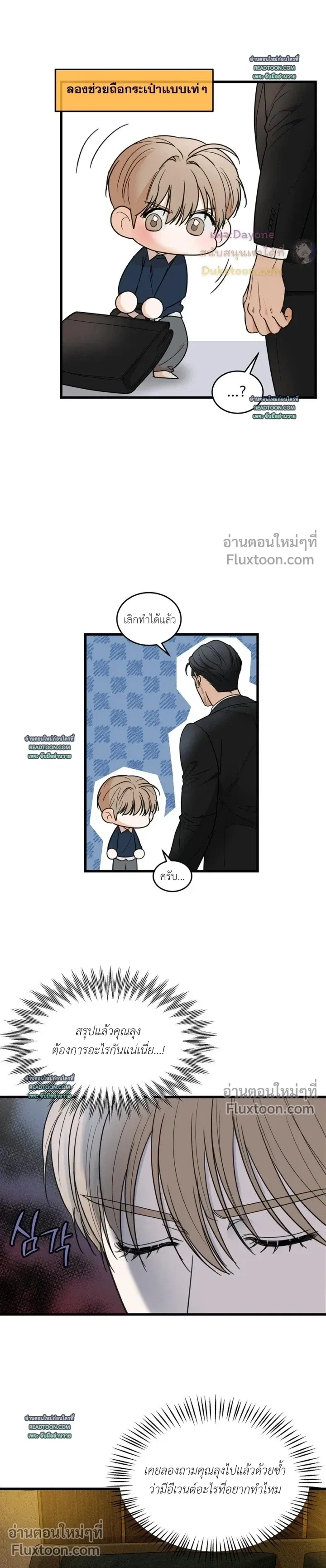 My Sadistic Master หน้า 17