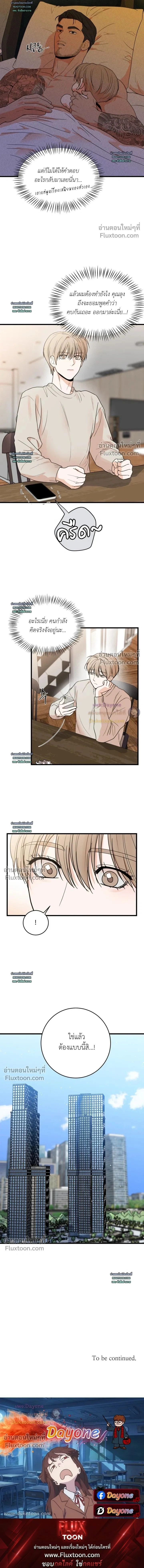 My Sadistic Master หน้า 18