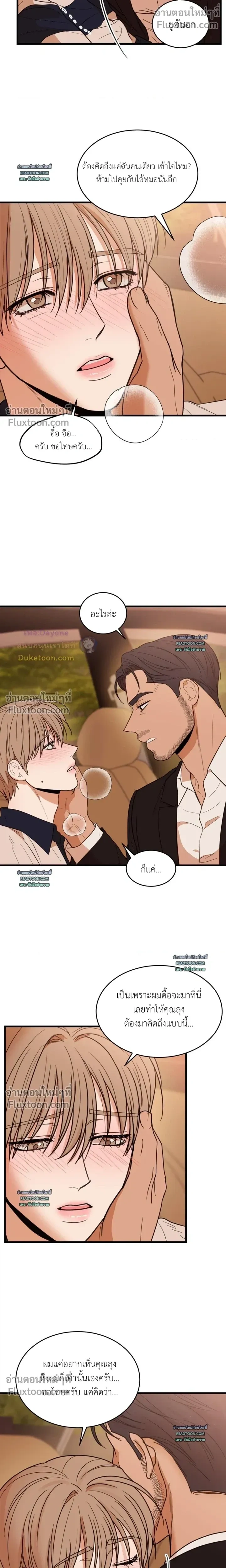 My Sadistic Master หน้า 5