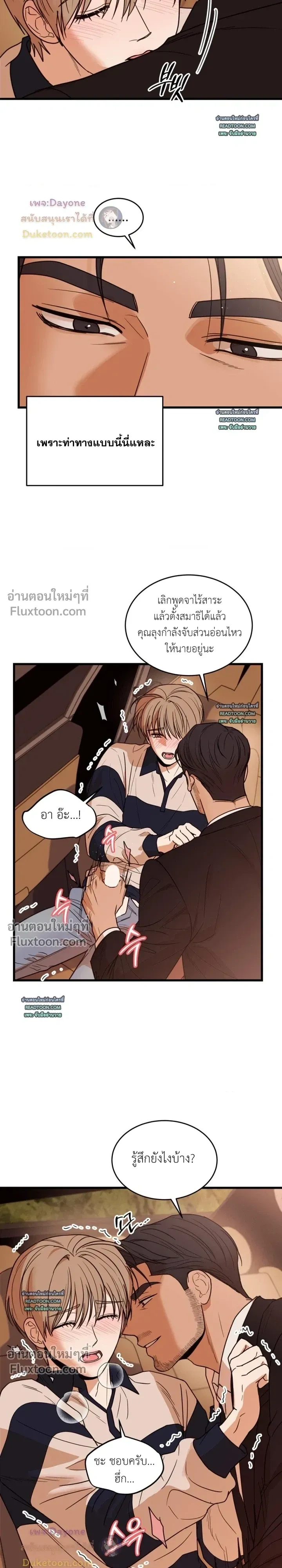 My Sadistic Master หน้า 6