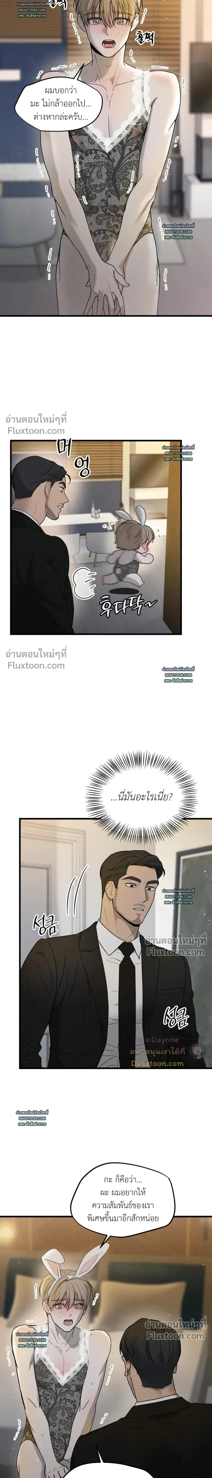 My Sadistic Master หน้า 12