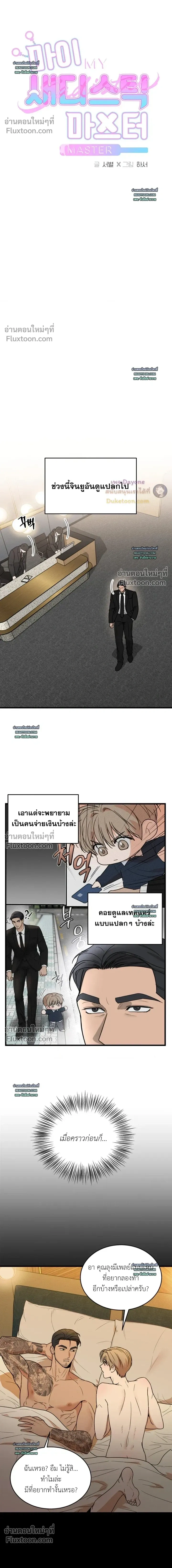 My Sadistic Master หน้า 4