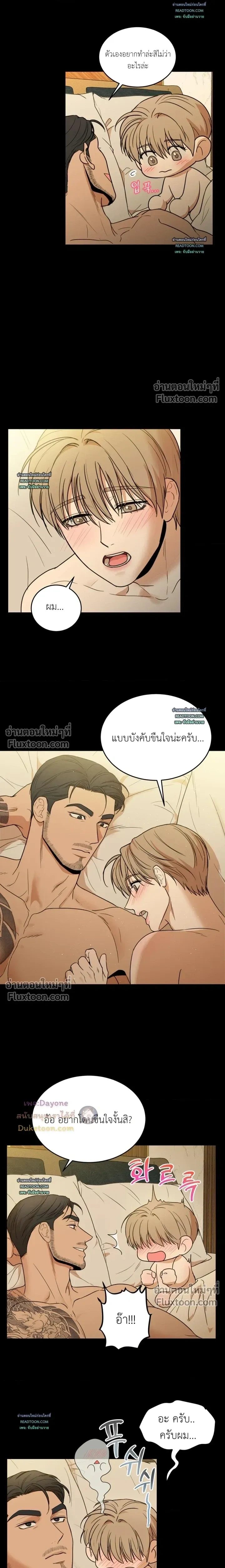 My Sadistic Master หน้า 5