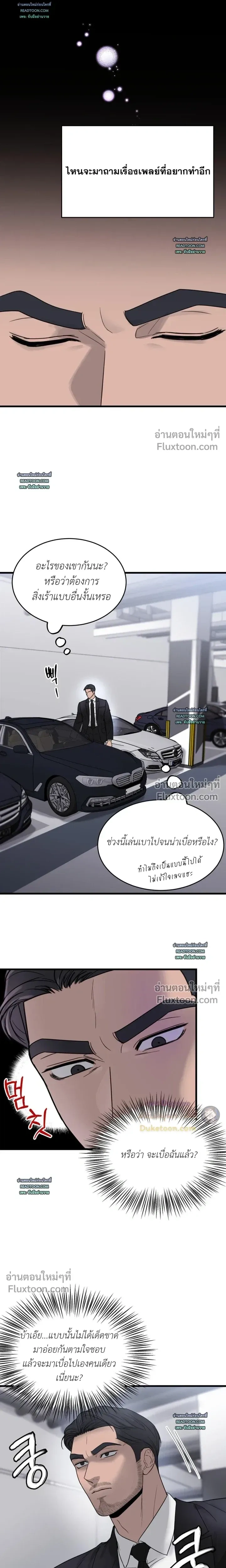 My Sadistic Master หน้า 7