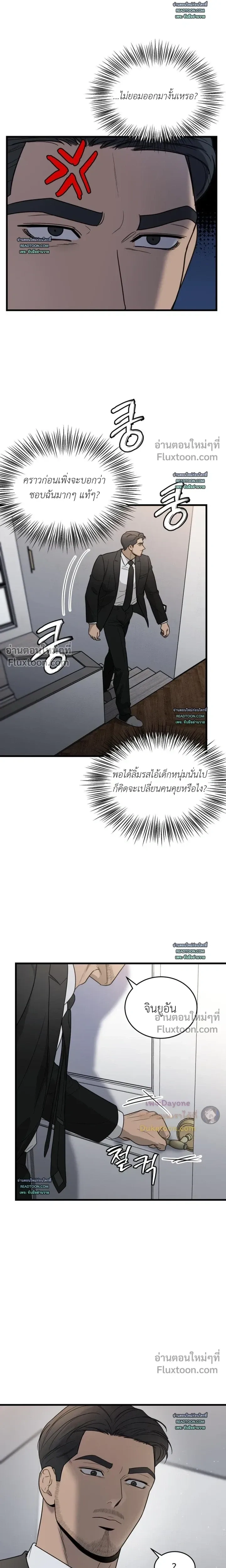 My Sadistic Master หน้า 9