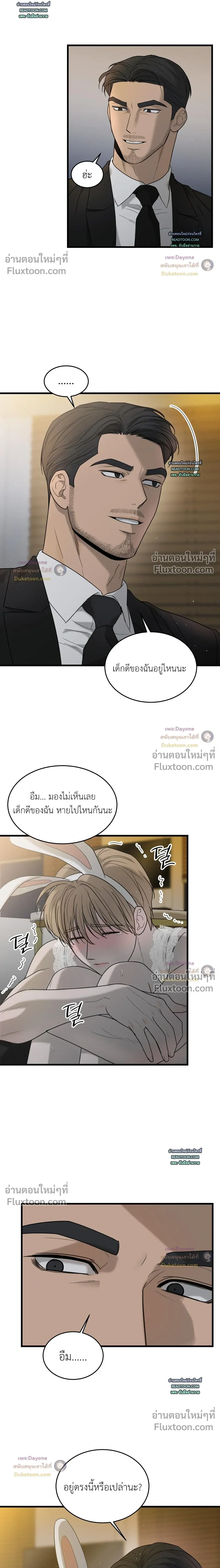 My Sadistic Master หน้า 11