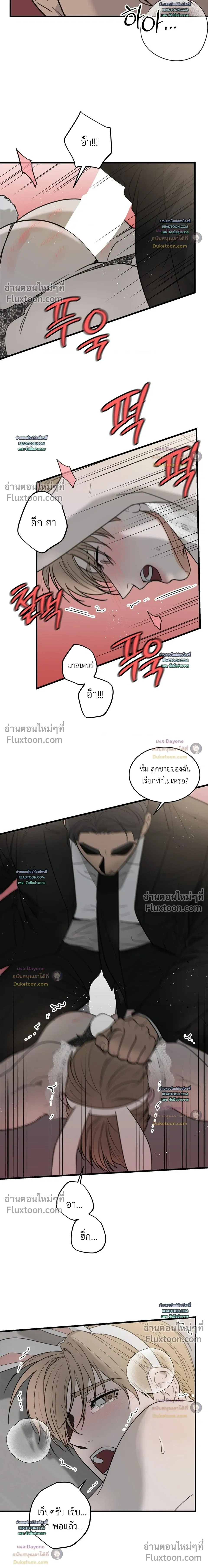 My Sadistic Master หน้า 14