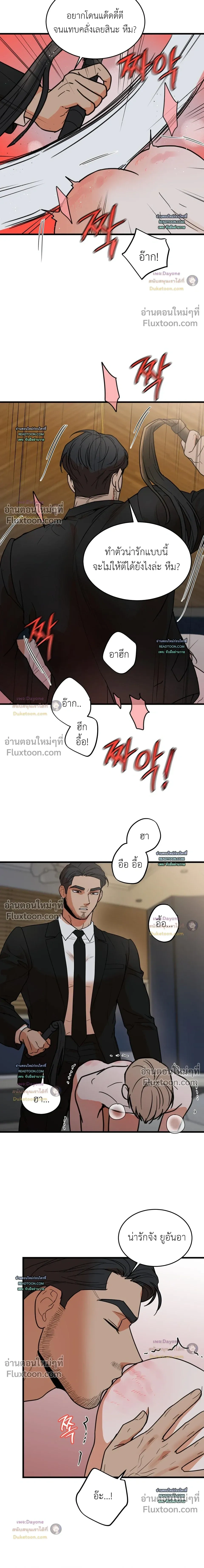 My Sadistic Master หน้า 20