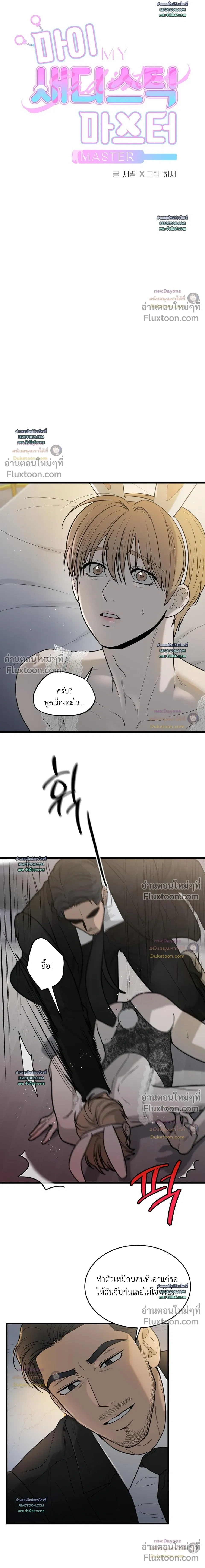 My Sadistic Master หน้า 3