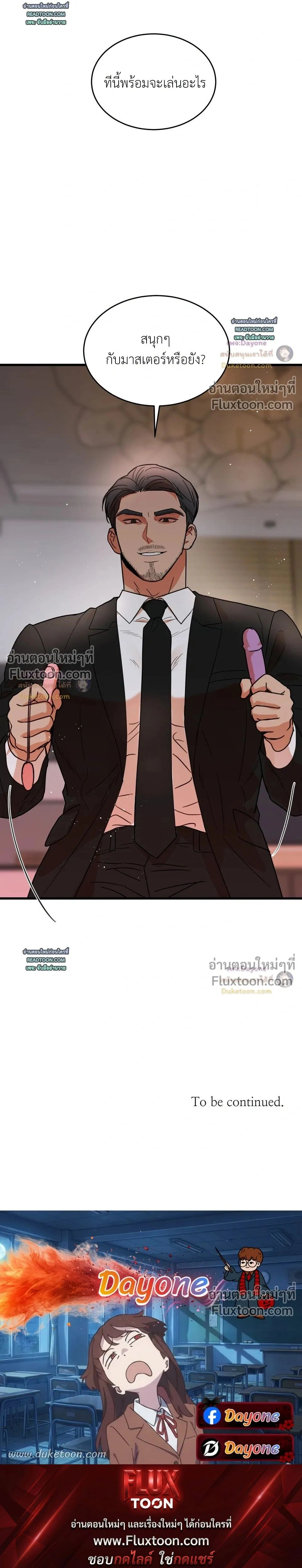 My Sadistic Master หน้า 21
