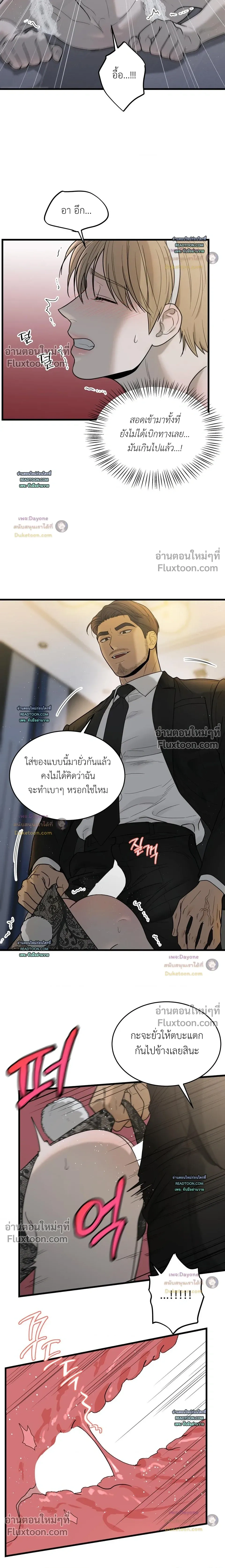 My Sadistic Master หน้า 5