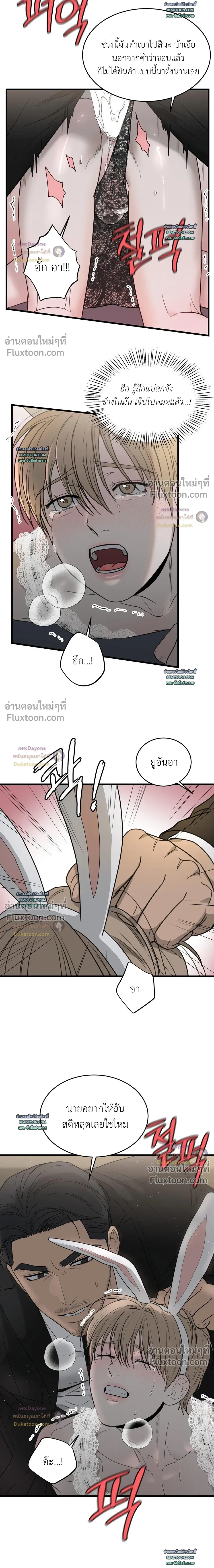 My Sadistic Master หน้า 7