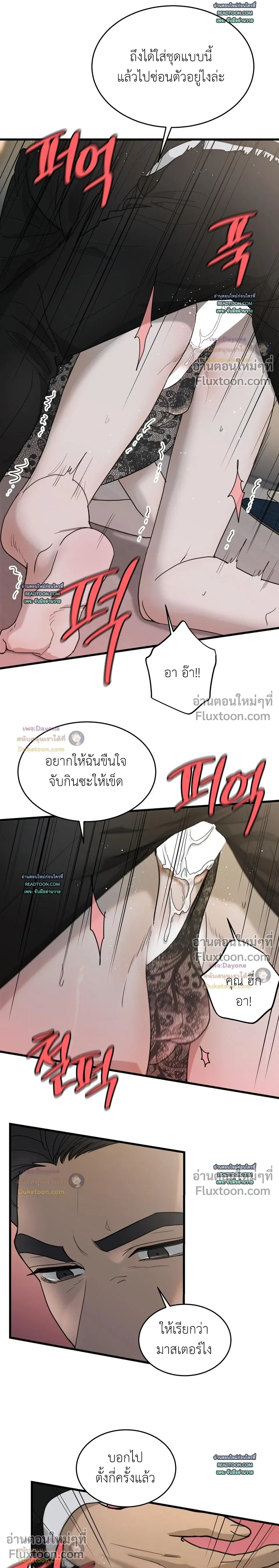 My Sadistic Master หน้า 8