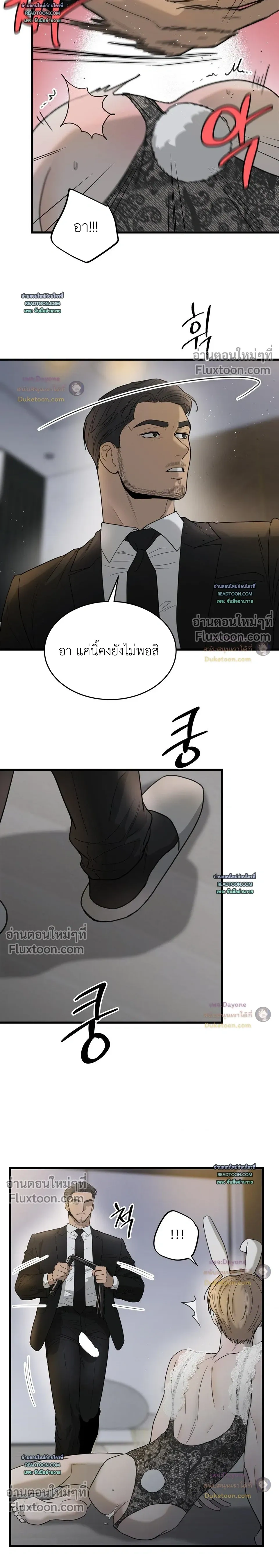 My Sadistic Master หน้า 9