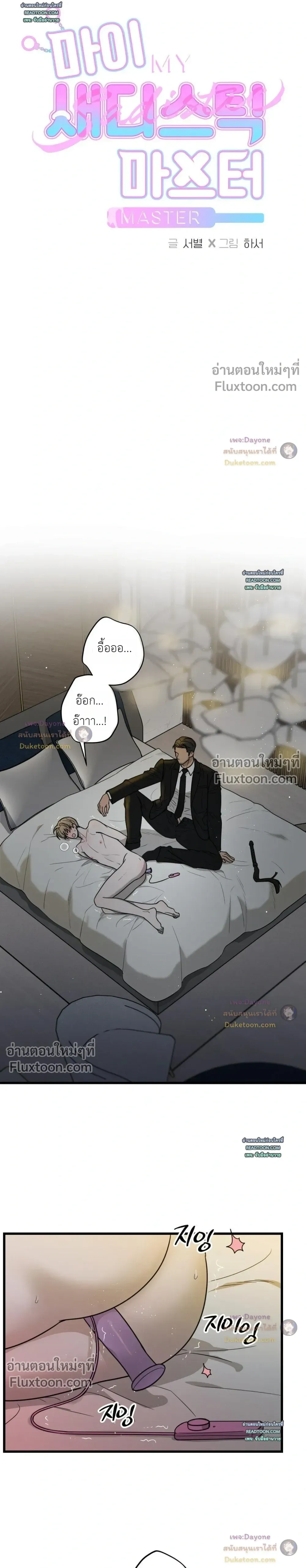 My Sadistic Master หน้า 2