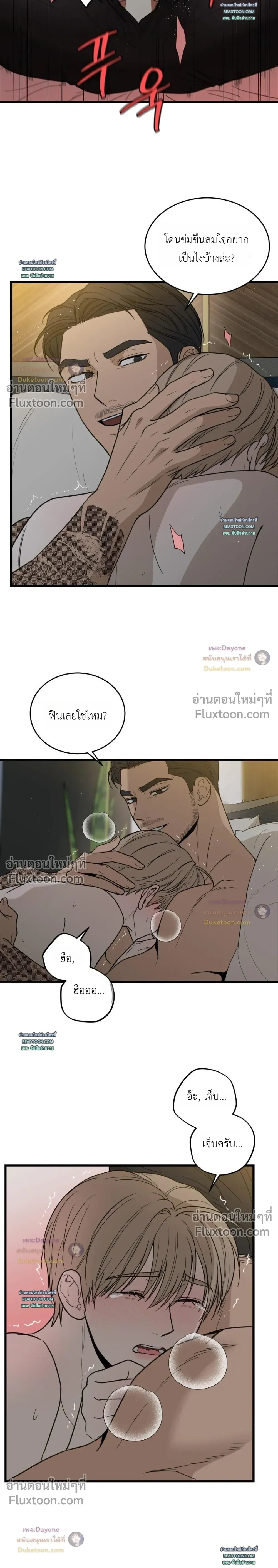 My Sadistic Master หน้า 11
