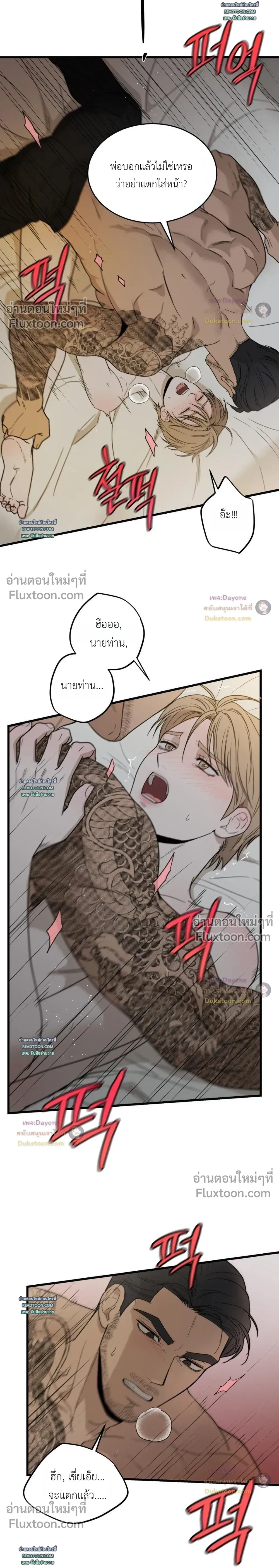 My Sadistic Master หน้า 17