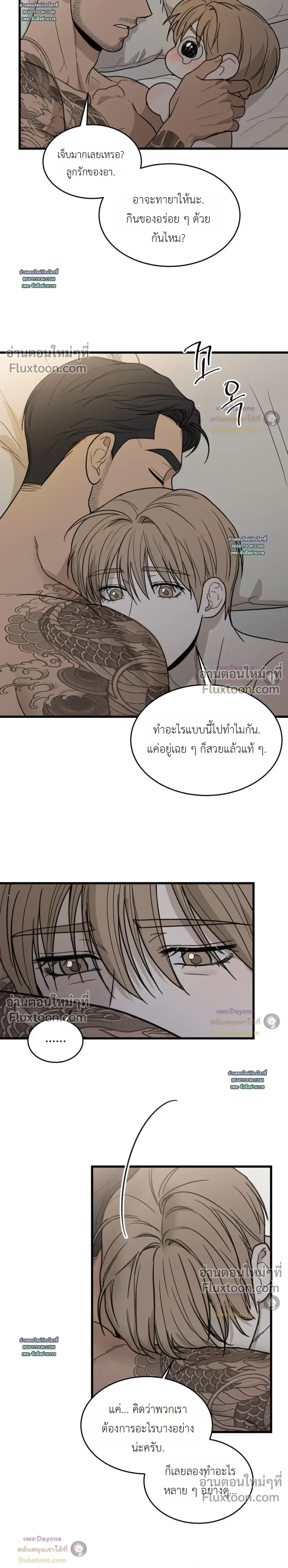 My Sadistic Master หน้า 20