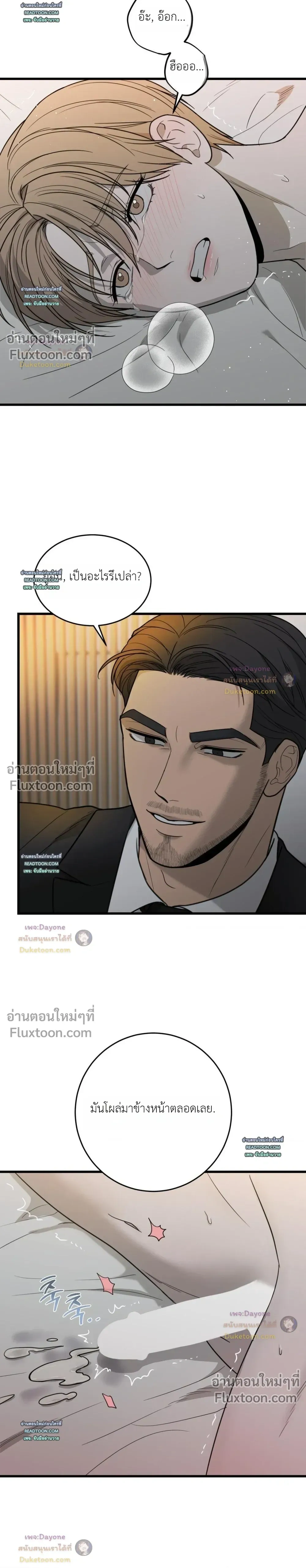 My Sadistic Master หน้า 3