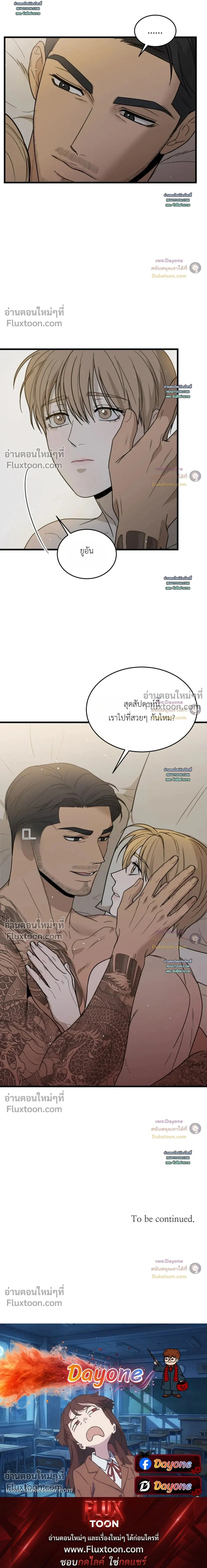 My Sadistic Master หน้า 21