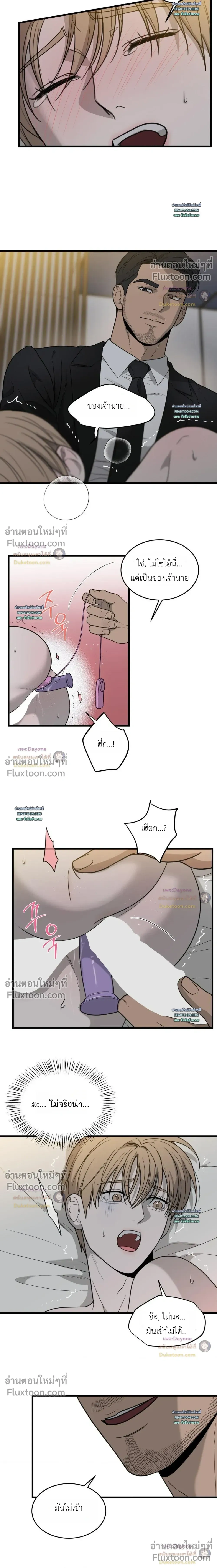 My Sadistic Master หน้า 5
