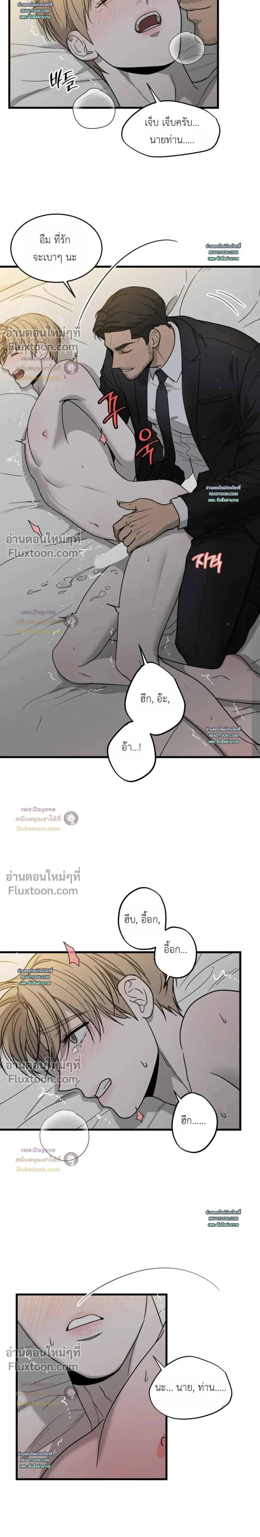 My Sadistic Master หน้า 7