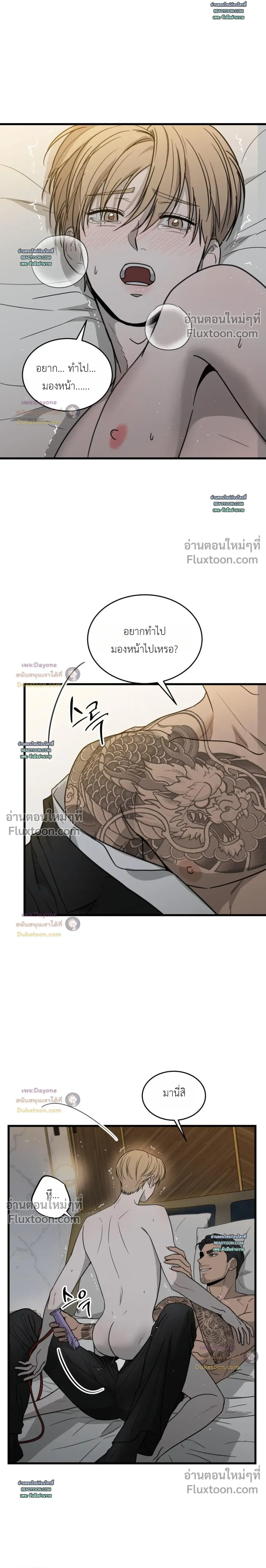 My Sadistic Master หน้า 8
