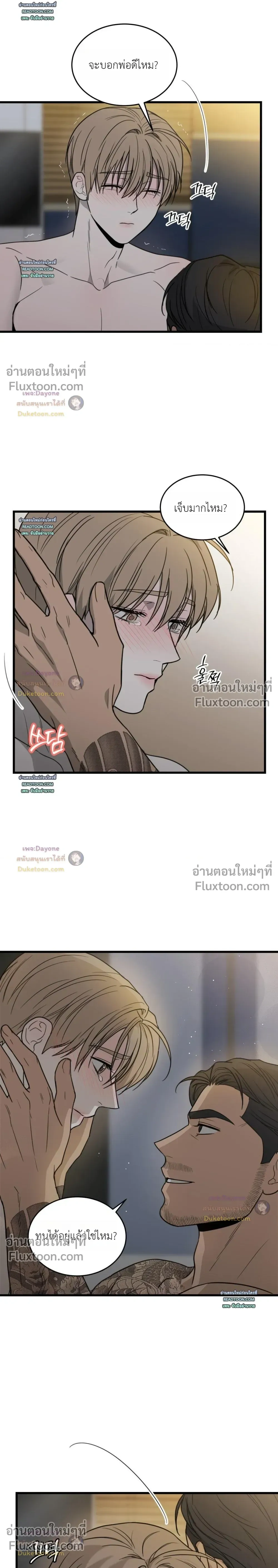 My Sadistic Master หน้า 9
