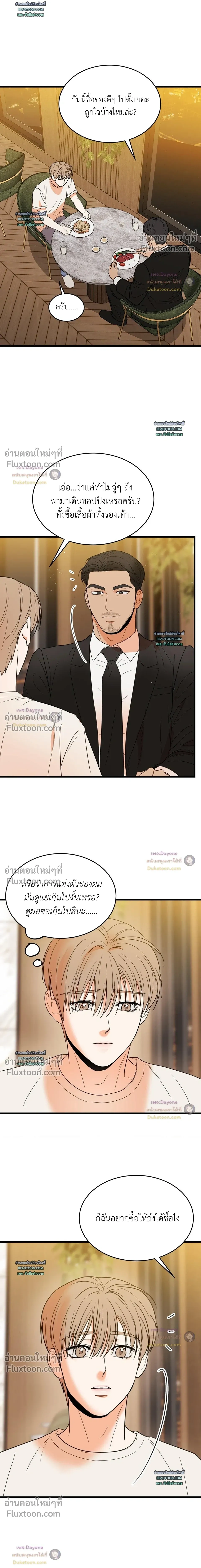 My Sadistic Master หน้า 12