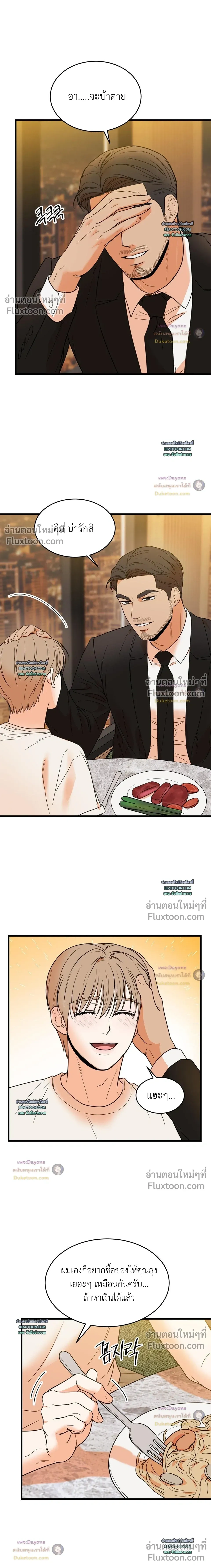 My Sadistic Master หน้า 14