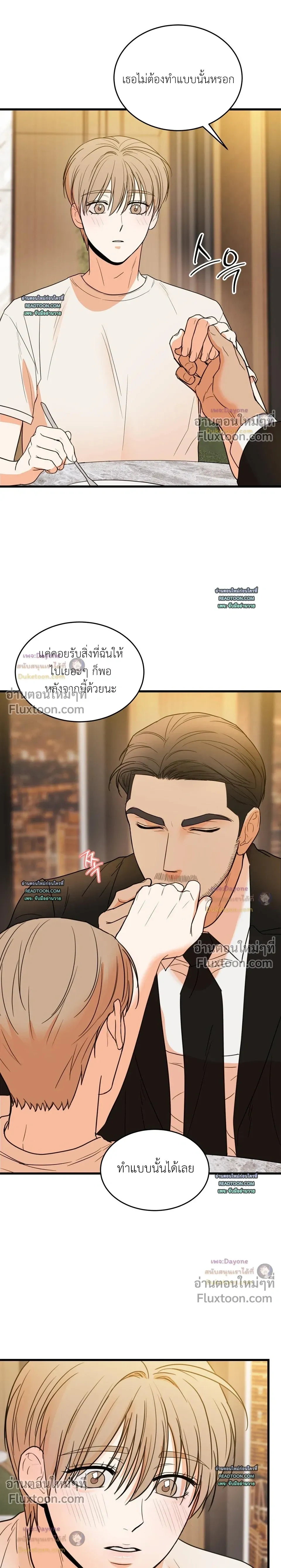 My Sadistic Master หน้า 15